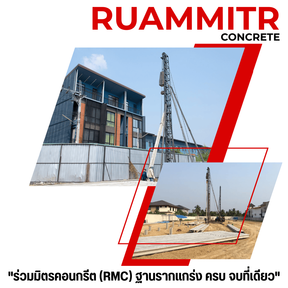 โรงงานผลิตคอนกรีตสำเร็จรูป