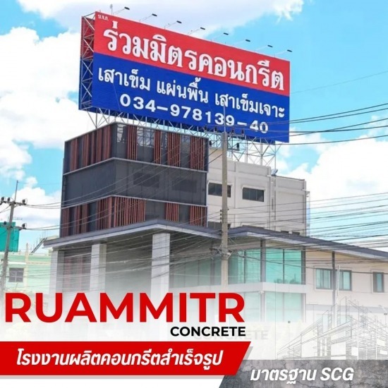 โรงงานผลิตรั้วคอนกรีต
