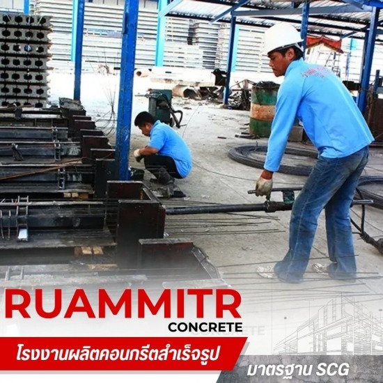 โรงงานผลิตเสาเข็มคอนกรีต