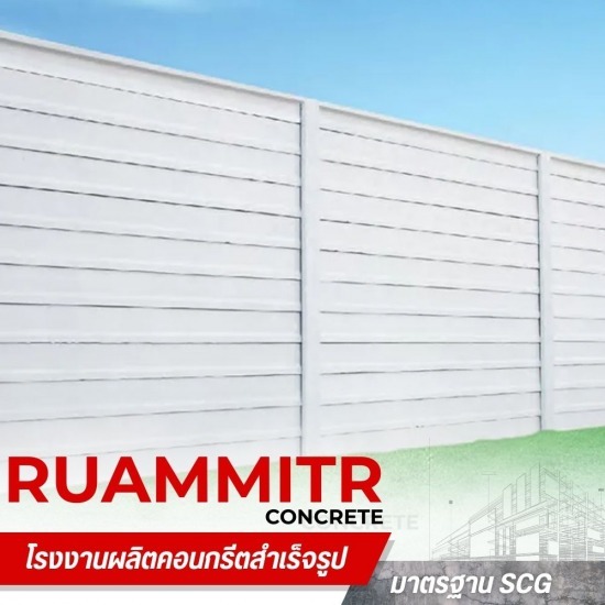  รั้วคอนกรีตสําเร็จรูป